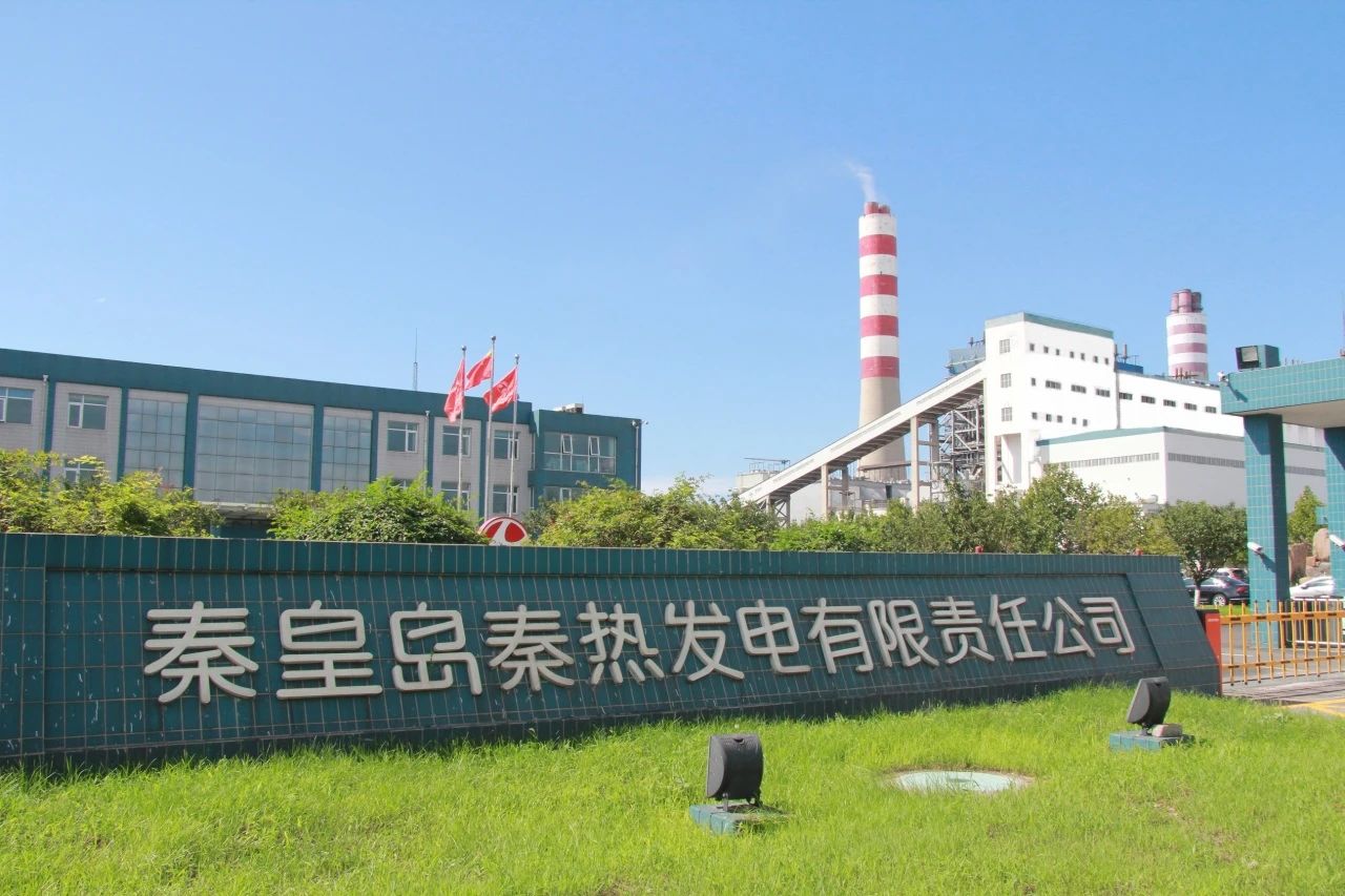 模范集體看這里！秦熱發(fā)電公司榮獲“2023年秦皇島市五一勞動獎狀”