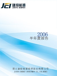 2006半年度報告