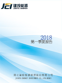 2018年第一季度報告全文