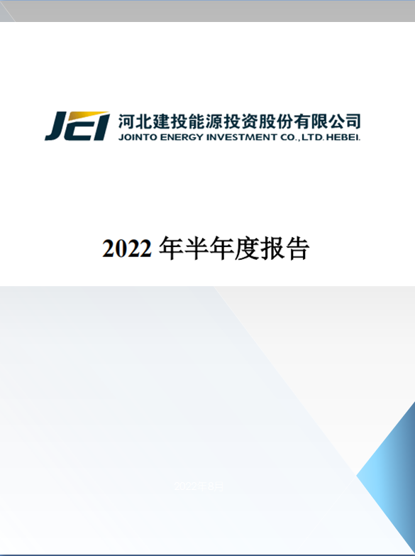 2022年半年度報告