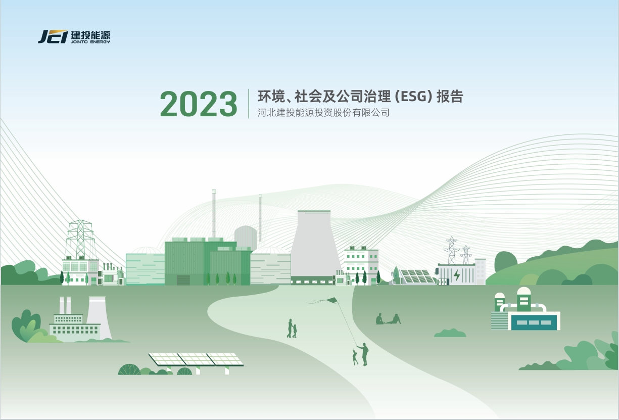 2023年ESG報(bào)告